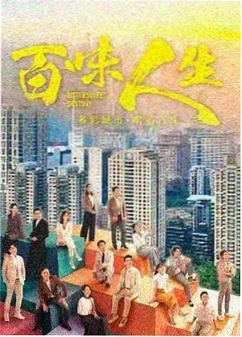 雾港二十四小时剧集封面